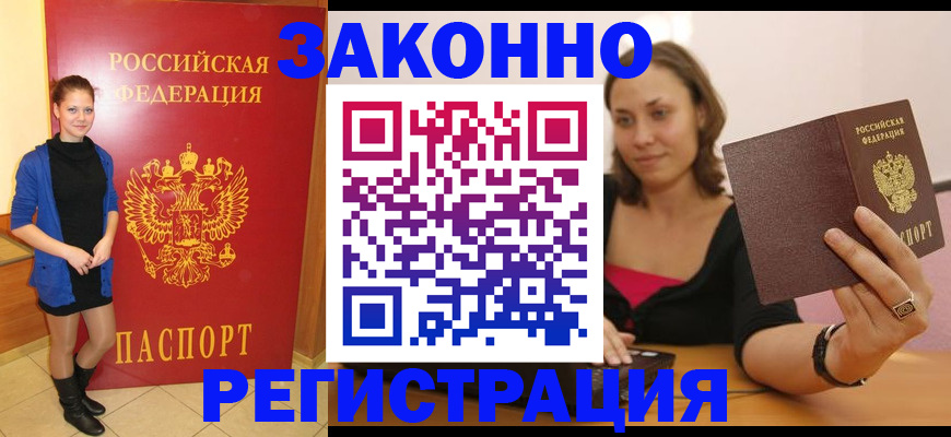 временная регистрация купить в Дрезне