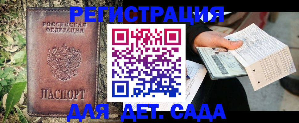 прописка для военкомата в Дрезне